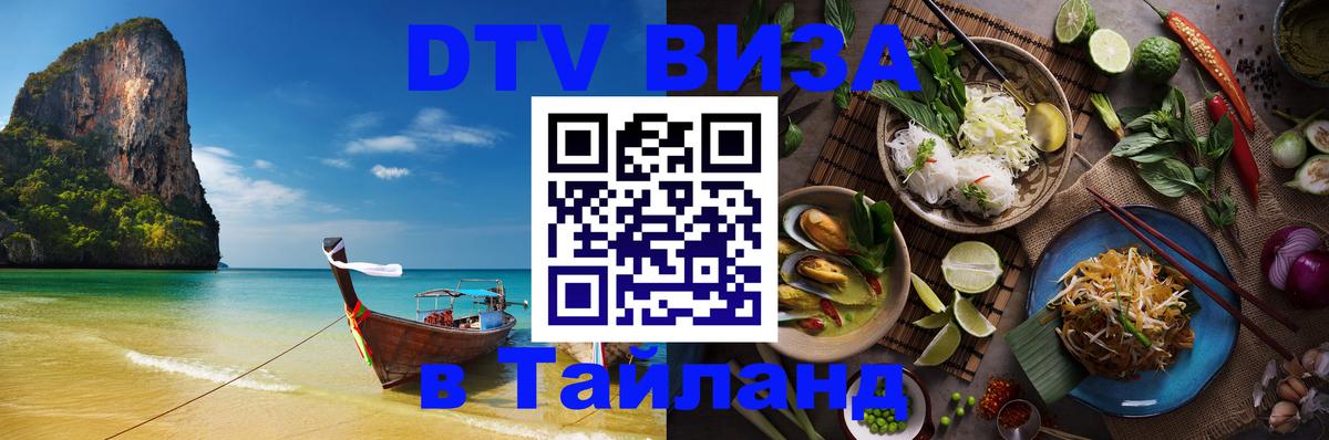 Цены на DTV визу в Таиланд — пакеты услуг, достаточно даже паспорта - 03.10.2025 